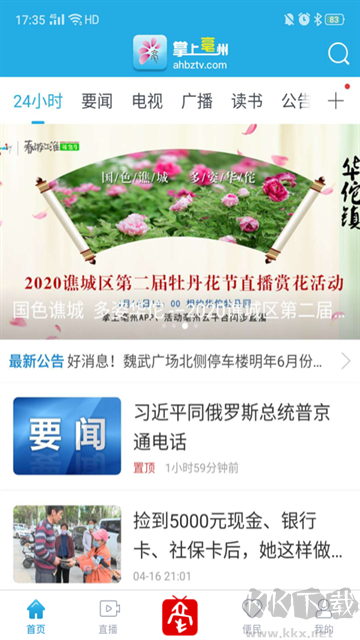 掌上亳州app客户端