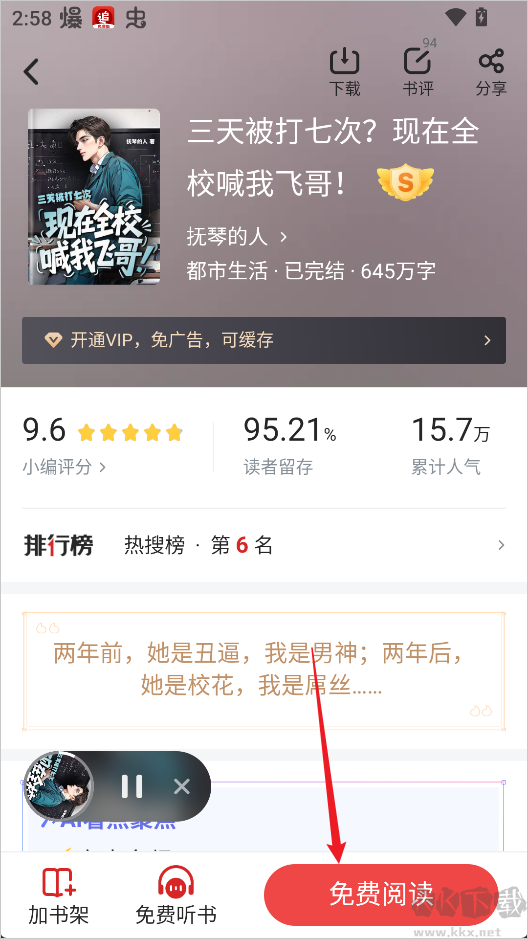 追书神器免费版