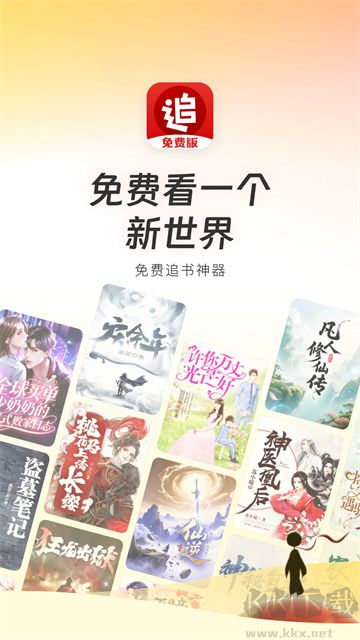 追书神器免费版