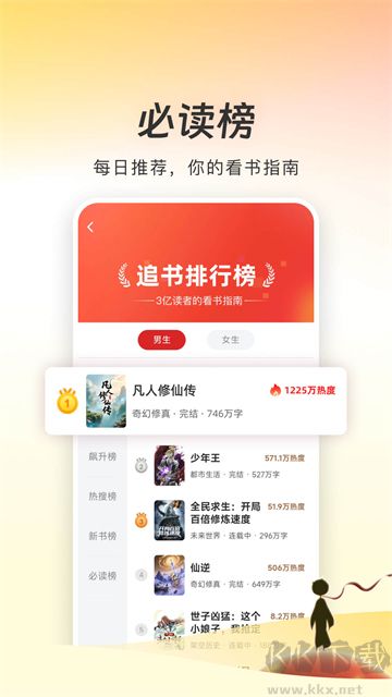 追书神器免费版