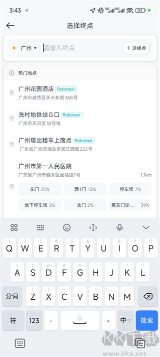 如祺出行网约车打车app