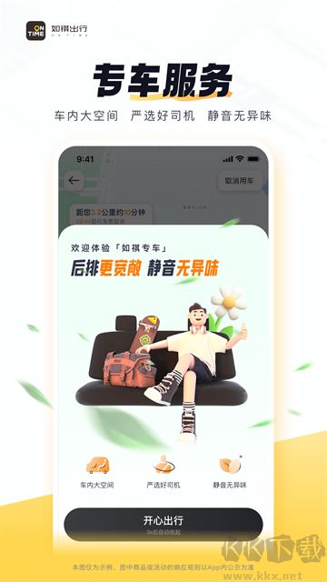 如祺出行网约车打车app