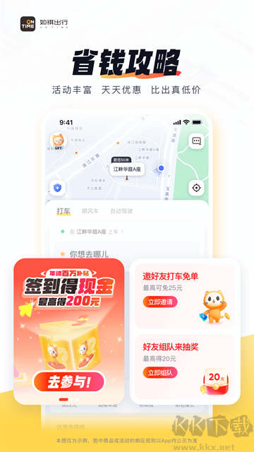 如祺出行网约车打车app