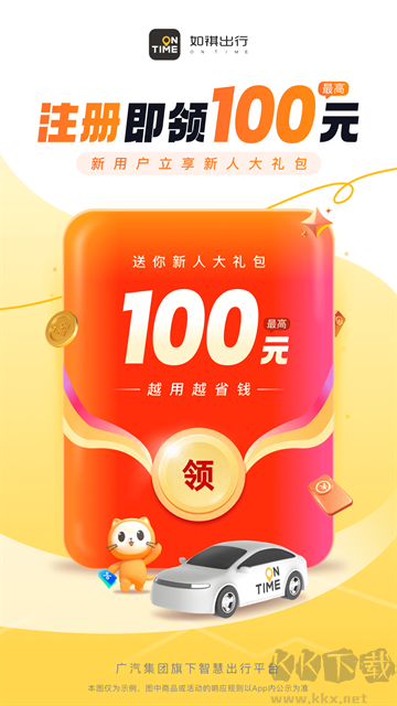 如祺出行网约车打车app