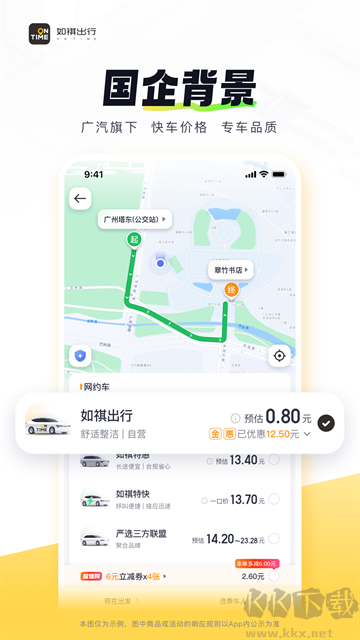 如祺出行网约车打车app
