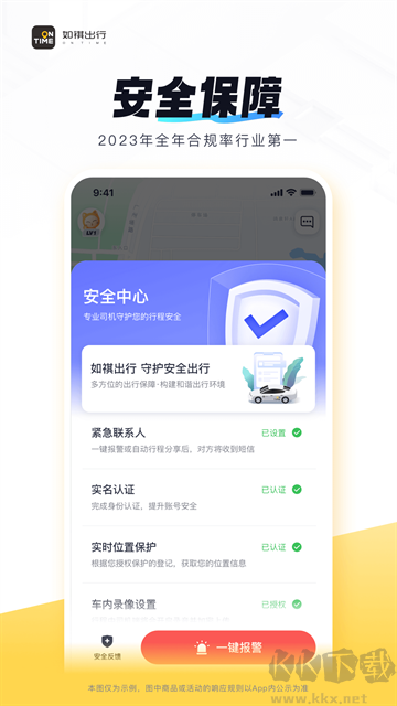 如祺出行网约车打车app