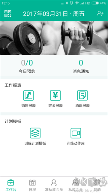 菠菜教练健身私教APP