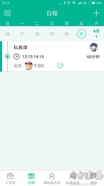 菠菜教练健身私教APP