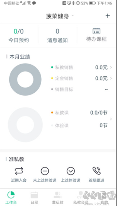 菠菜教练健身私教APP