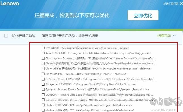 联想系统优化加速工具电脑版