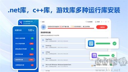 dll修复工具正版