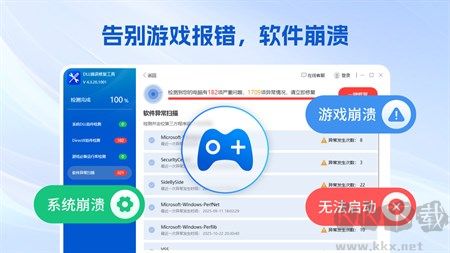 dll修复工具正版