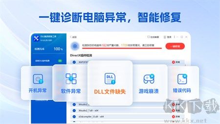 dll修复工具正版
