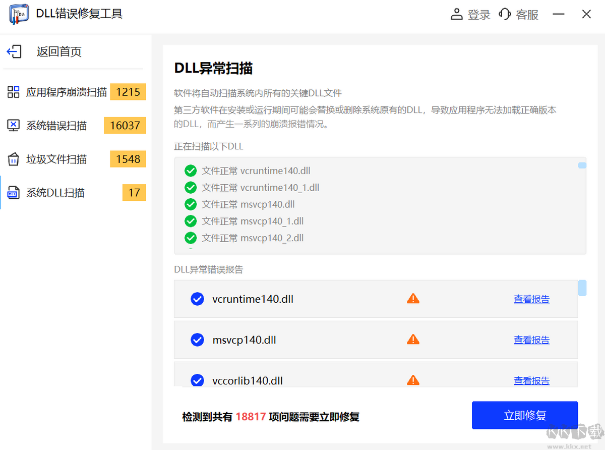 dll修复工具正版