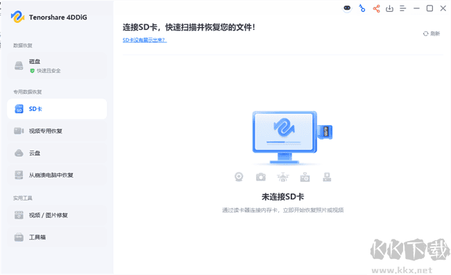 Tenorshare 4DDiG(数据恢复软件)