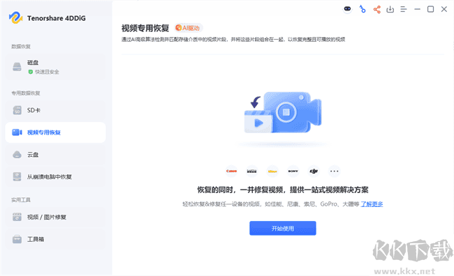 Tenorshare 4DDiG(数据恢复软件)