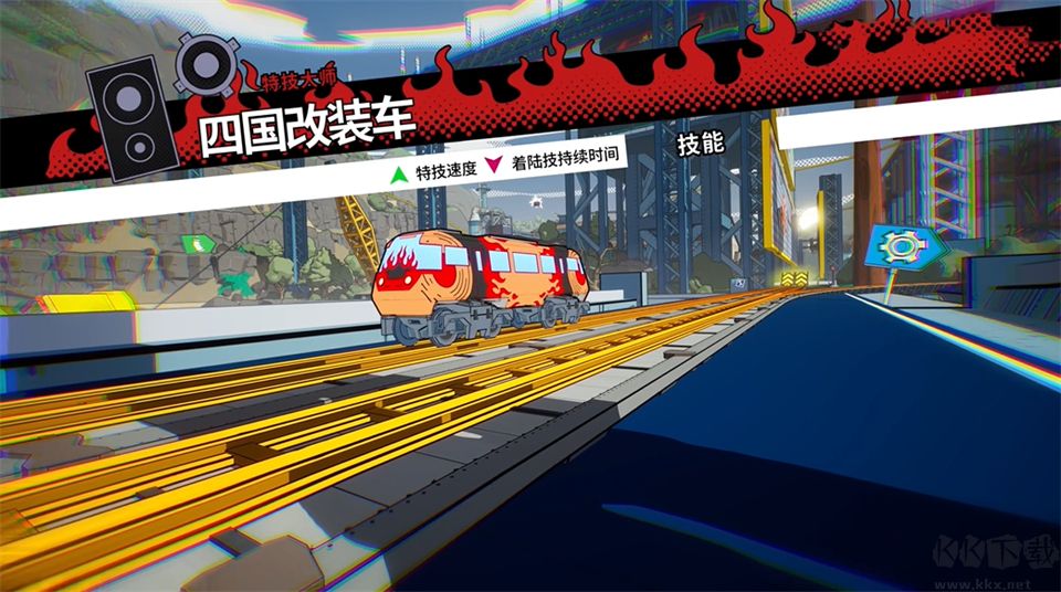 电车炫客