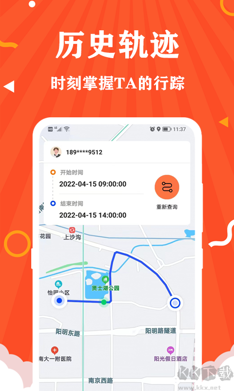 守护安全定位app最新版