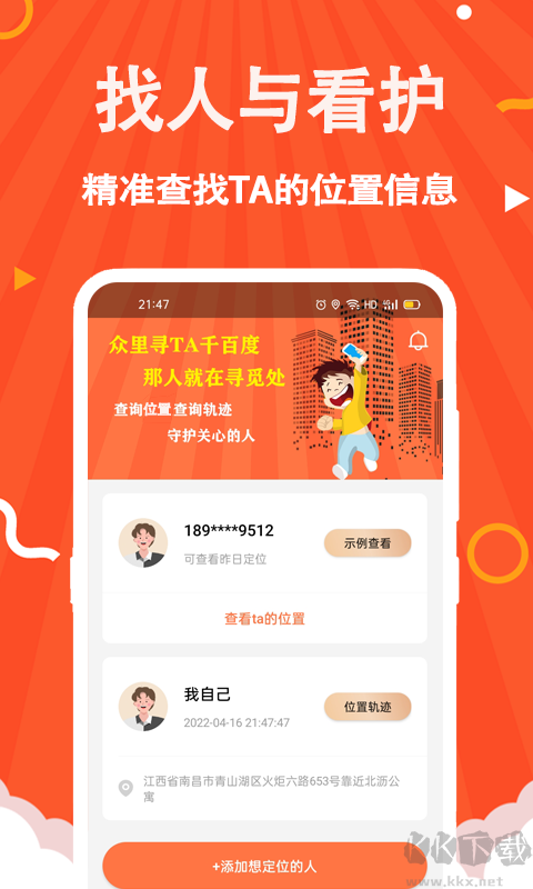 守护安全定位app最新版
