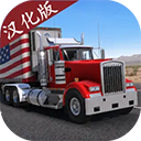 卡车模拟传奇美国v0.1.2