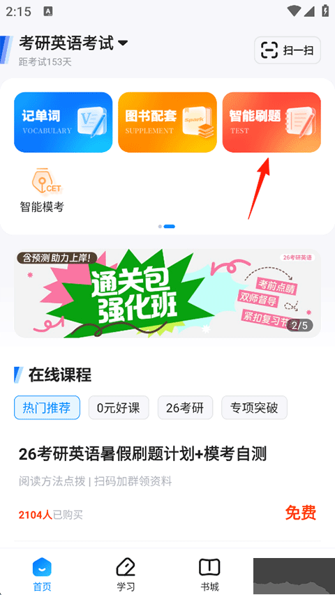 星火英语四级词汇书app