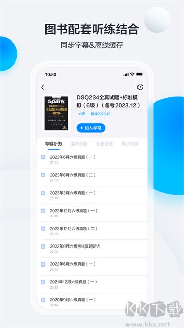 星火英语四级词汇书app