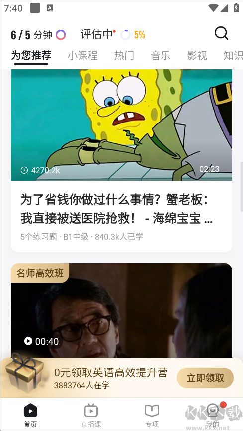 一点英语短视频学英语APP
