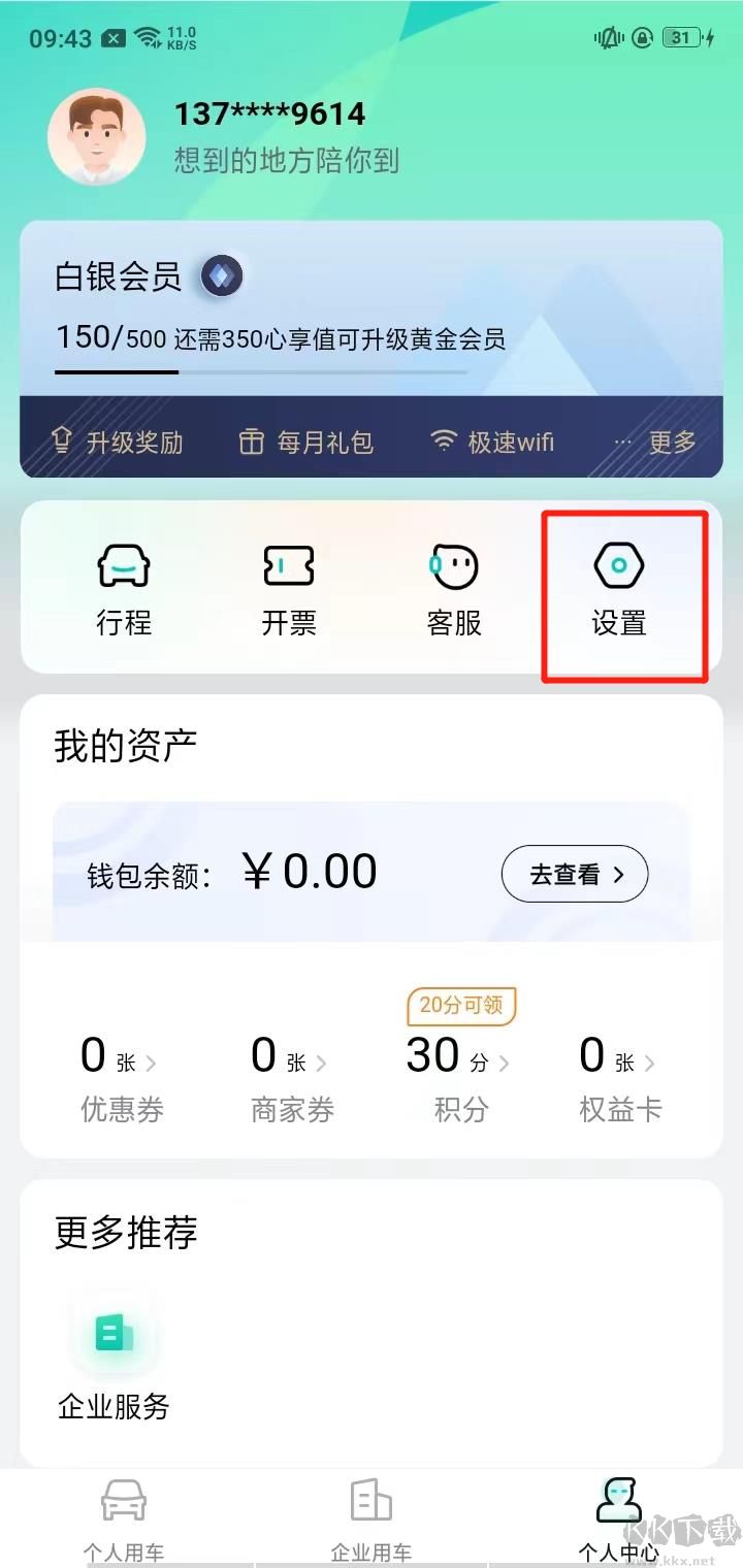 享道出行代驾租车软件