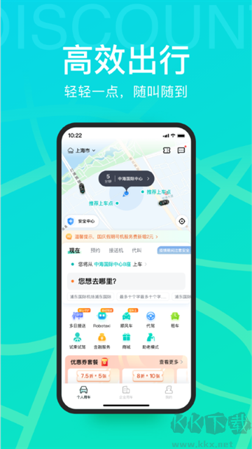 享道出行代驾租车软件
