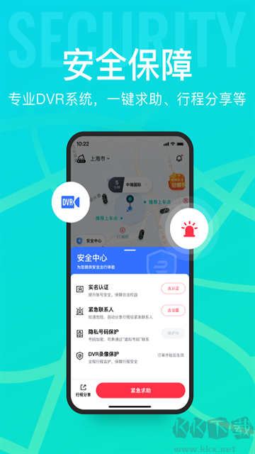 享道出行代驾租车软件