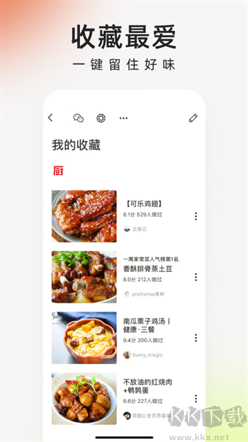 下厨房安卓菜谱app
