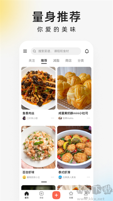 下厨房安卓菜谱app