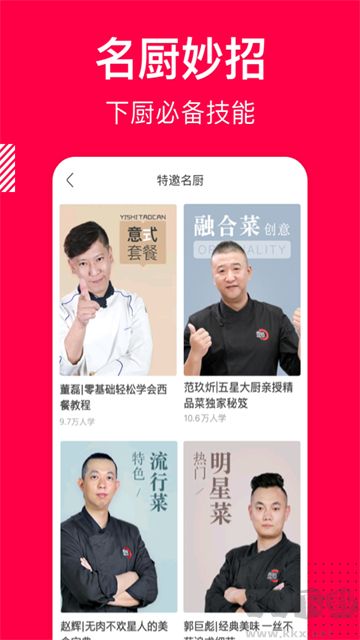 香哈菜谱最新官方版