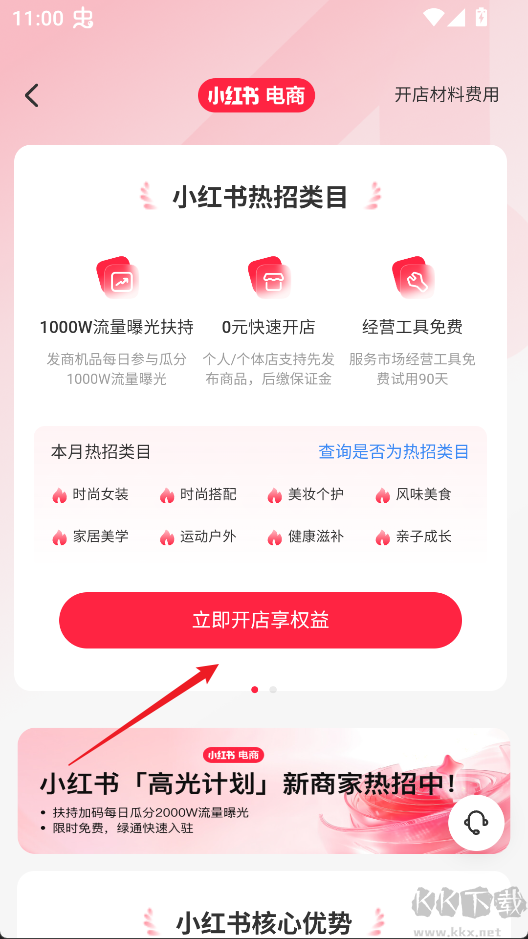 小红书种草测评软件