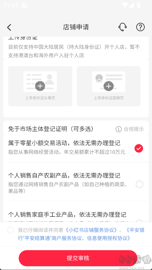 小红书种草测评软件