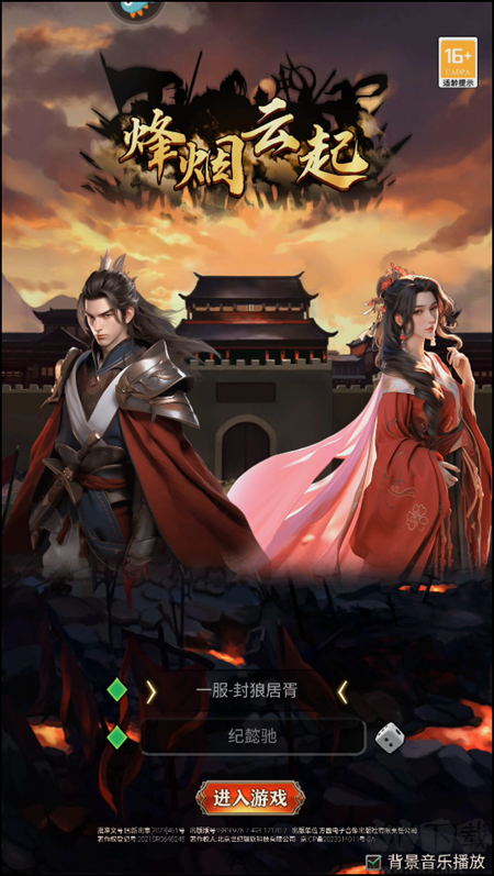 烽烟云起九游版