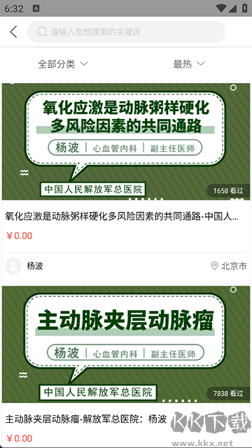 能康大医生最新版
