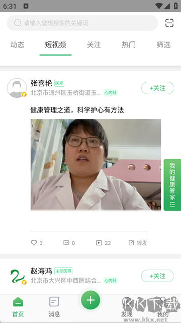 能康大医生最新版