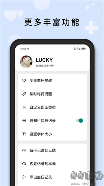 血压管理助手最新版