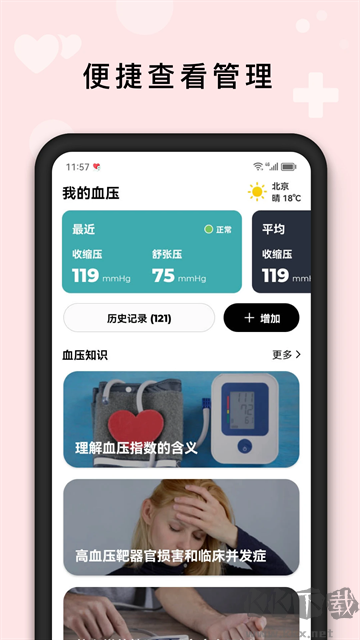 血压管理助手最新版