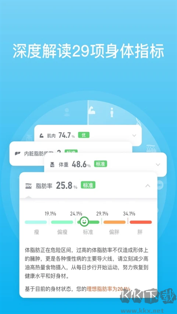 有品体脂秤安卓版