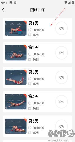 瘦肚子安卓版
