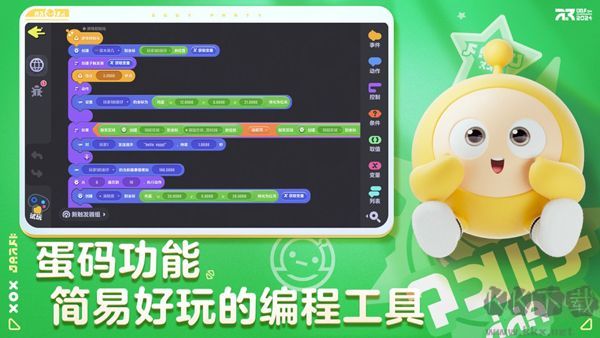 跟蛋仔学编程安卓版