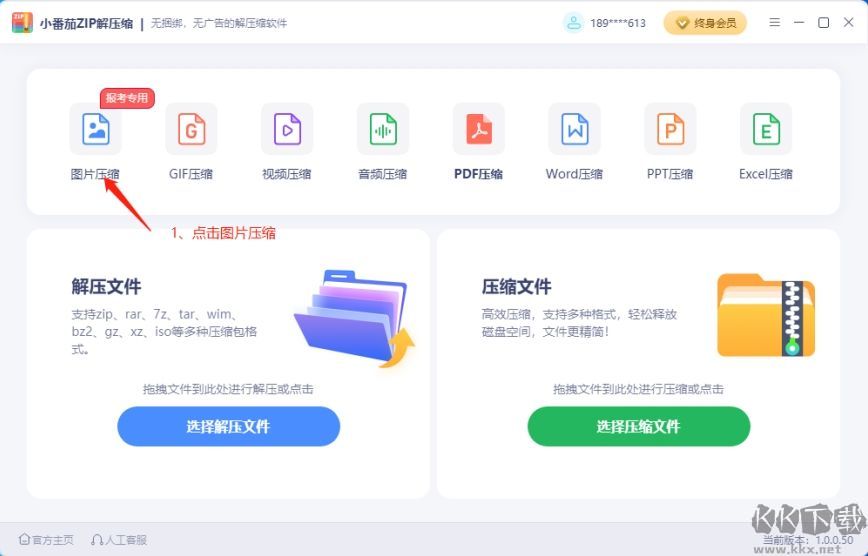 小番茄ZIP解压缩