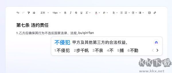 百度输入法