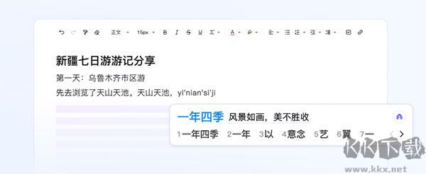 百度输入法