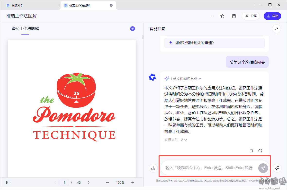 千问办公