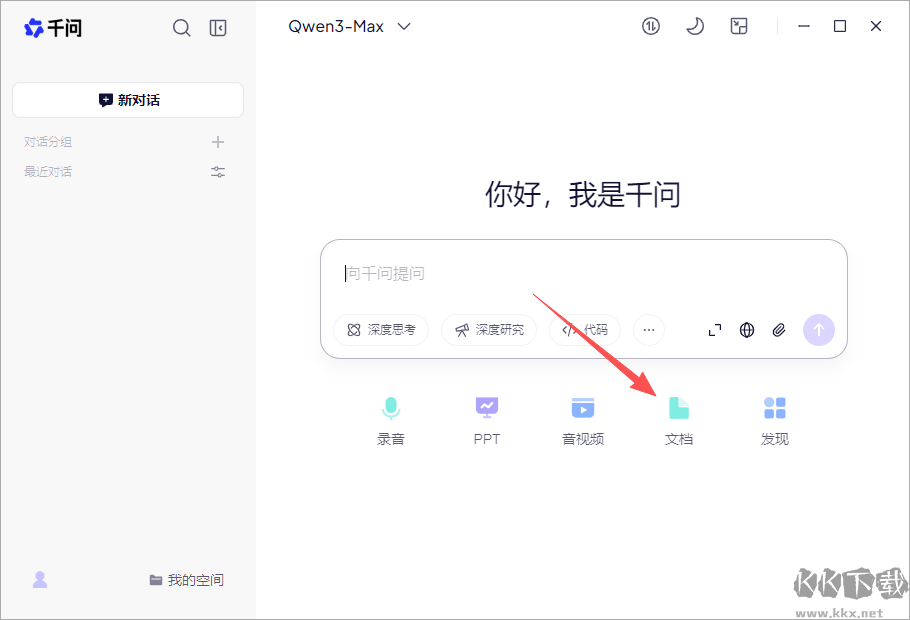 千问办公