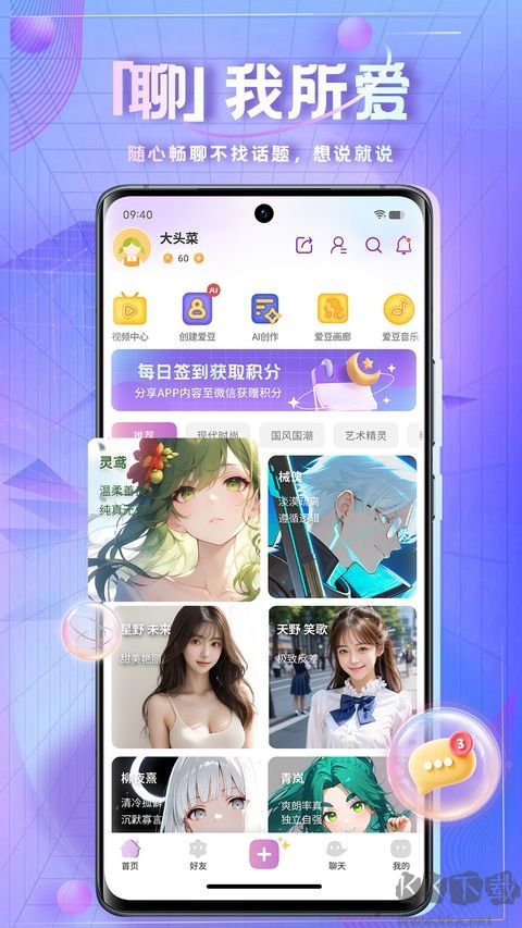 时空爱豆app
