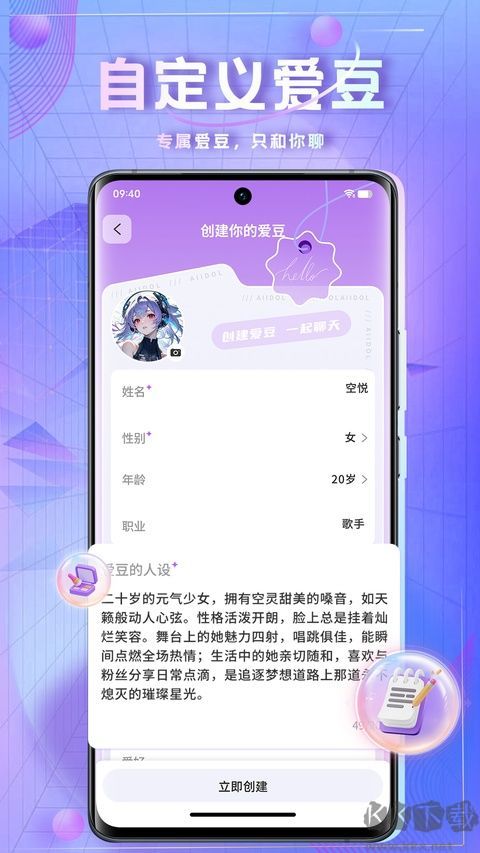 时空爱豆app